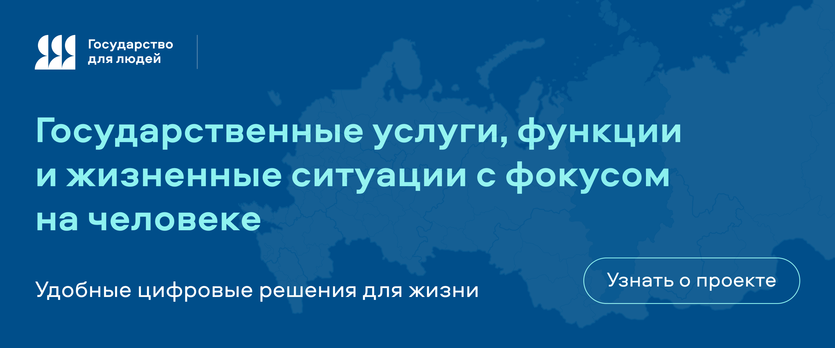 Государство для людей